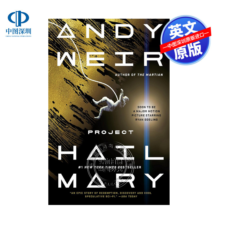 现货英文原版 挽救计划 万福玛利亚计划 Project Hail Mary 比尔盖茨推荐书 科幻惊悚文学小说 拯救计划 Andy Weir 火星救援作者