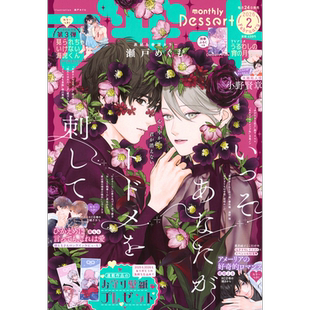 预售【深图日文】漫画杂志 dessert デザート 2026年2月  少女漫 附录齐全 进口 正版