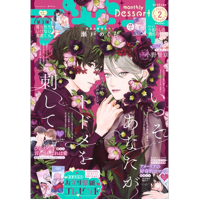 预售【深图日文】漫画杂志 dessert デザート 2026年2月  少女漫 附录齐全 进口 正版