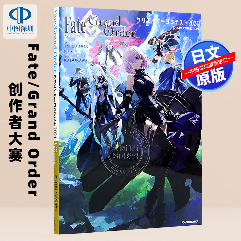 FGO画册创作者竞赛2024