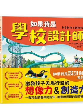 现货 如果我是设计师 三合一套书 如果我是汽车设计师 房子设计师 学校设计师 港台原版 采实文化 儿童绘本读物