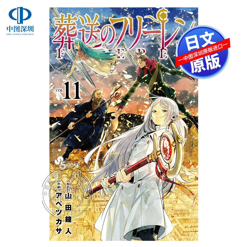 漫画葬送のフリーレン11通常版