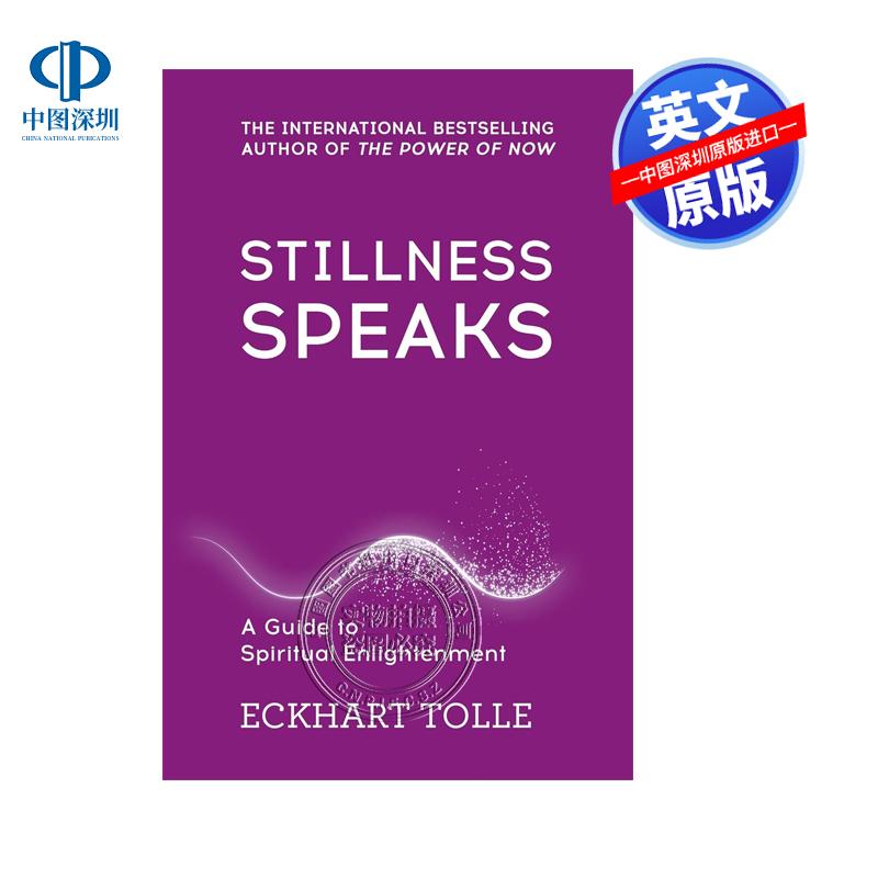 英文原版 无声胜有声 Stillness Speaks 当下的力量作者埃克哈特托利 Eckhart Tolle