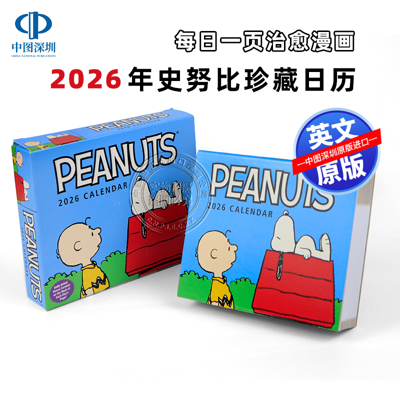 英文原版 花生漫画2026年日历 每天一页全彩漫画 史努比 进口台历 Peanuts® 2026 Day-to-Day Calendar 办公室桌面摆件礼物