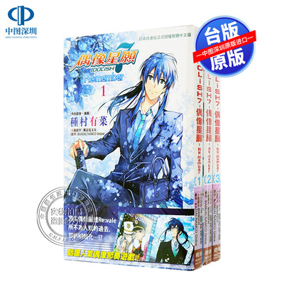 现货漫画 IDOLiSH7-偶像星愿-Re:member 1-3完 种村有菜 台版中文繁体漫画书 长鸿出版