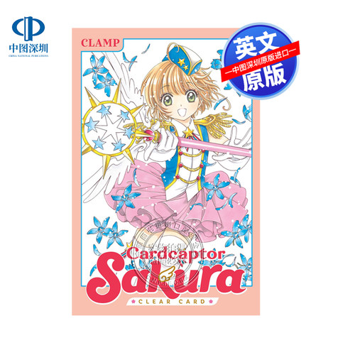 英文原版漫画 魔卡少女樱 透明卡牌篇 卷五 Cardcaptor Sakura: Clear Card 5 日本动漫周边故事小说书 CLAMP