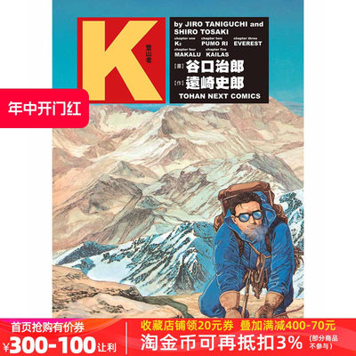 谷口治郎作品选K-登山者