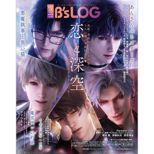 现货【深图日文】B's-LOG 2026年2月号 恋と深空 漫画杂志 恋与深空游戏周边 日本原装进口 正版书