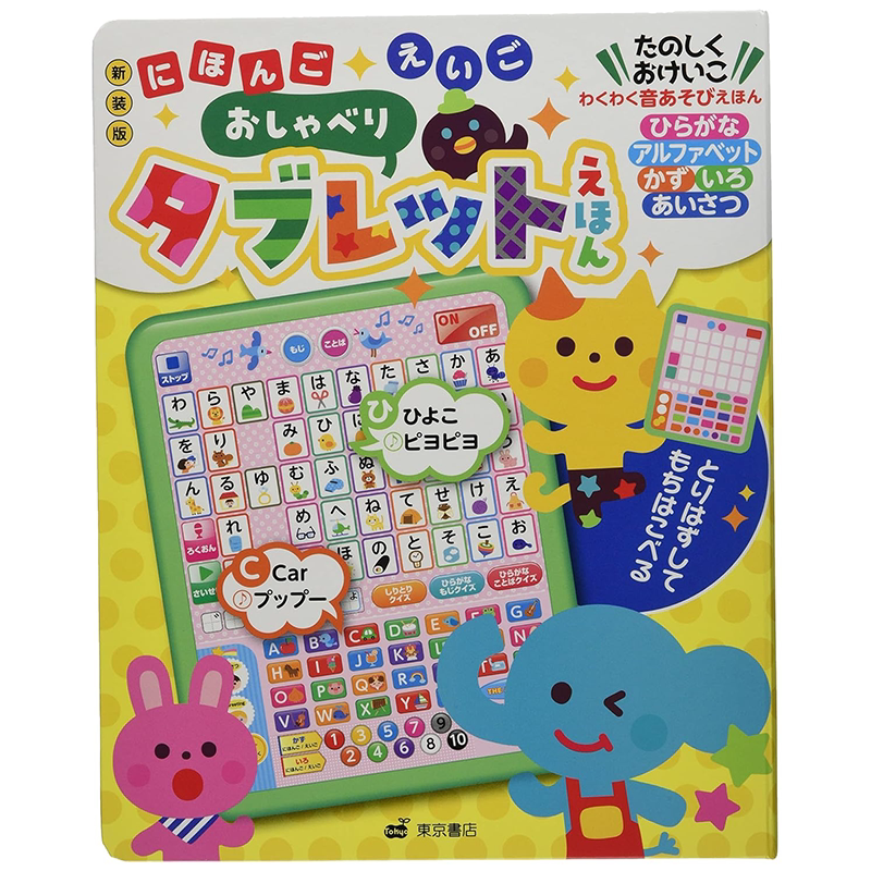 日语英语聊天平板绘本新装版