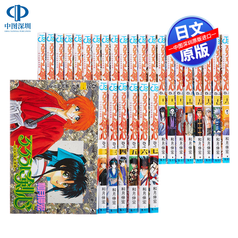 るろうに剣心浪客剑心日版漫画