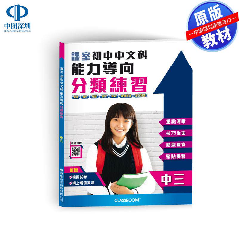 预售 DSE 原版教材 香港中学文凭考试 課室初中中文科能力導向分類練習 中三 (TSA) 进口原版书籍