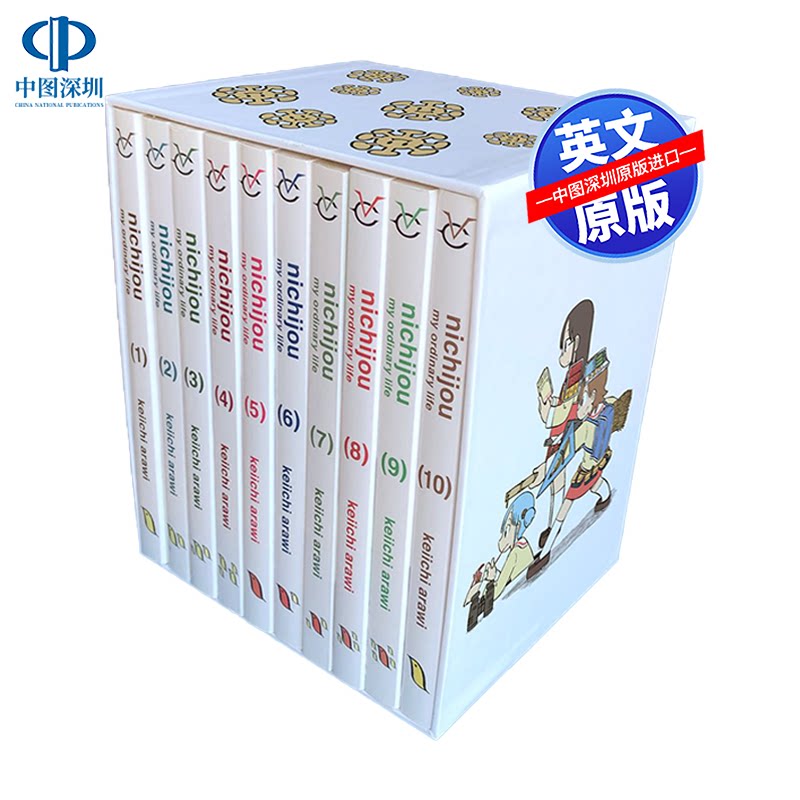 英文原版 日常 nichijou 15周年纪念盒套装 box set 10册 荒井圭一 Keiichi Arawi 进口英文版书籍 动漫周边 にちじょう 日漫