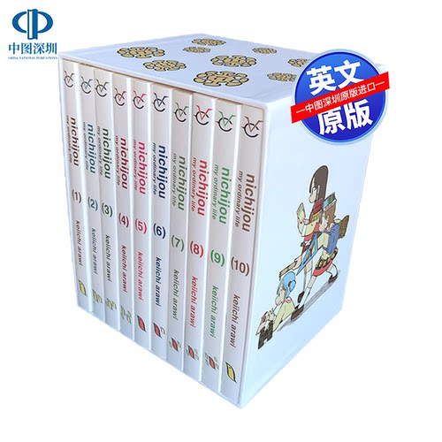 英文原版 日常 nichijou 15周年纪念盒套装 box set 10册 荒井圭一 Keiichi Arawi 进口英文版书籍 动漫周边  にちじょう 日漫