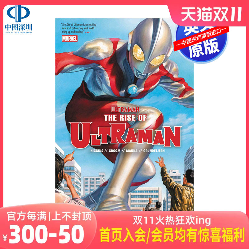 英文原版 漫威圆谷合作漫画 奥特曼崛起 Rise of Ultraman  英文版日漫 动漫周边 进口正版书高性价比高么？