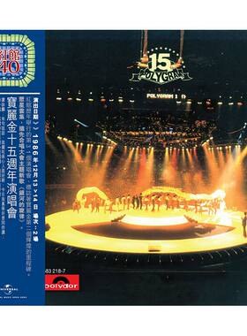 【中图音像】红馆40系列 宝丽金15周年演唱会 2CD HKC40 5832187
