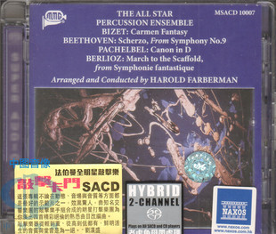 【中图音像】哈罗尔德.法伯曼 敲击卡门SACD 刘汉盛榜MSACD10007