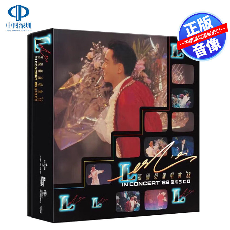 【中图音像】张国荣 演唱会 88系列 足本3CD 7522606