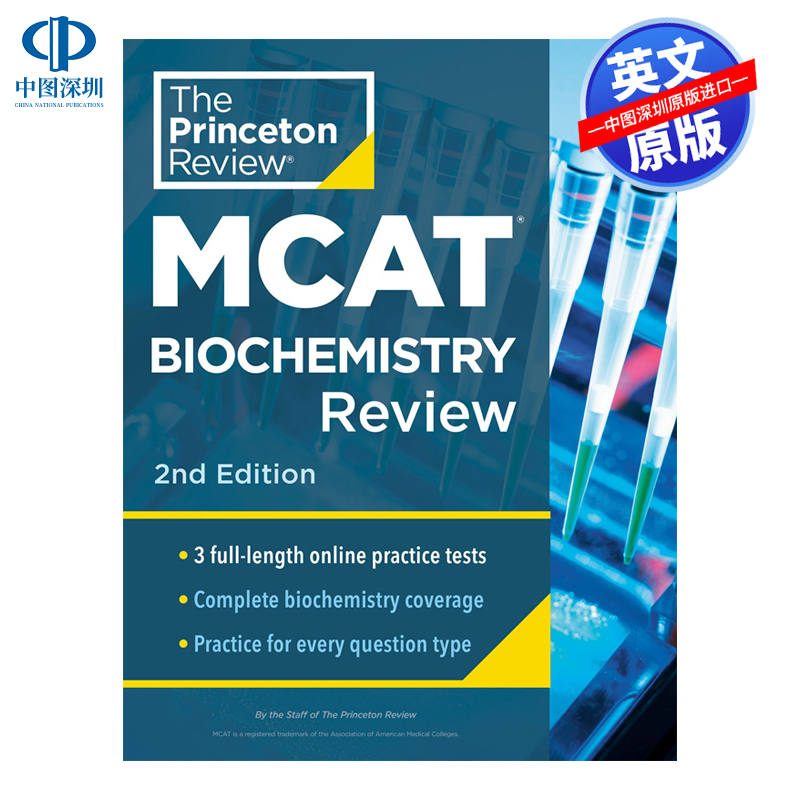 普林斯顿评论MCAT生物化学评论
