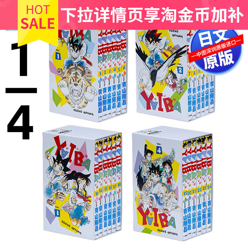 【预售深图日文】剑勇传说YAIBA SSC复刻盒装 1-4完结套装 名侦探柯南作者青山刚昌漫画 復刻BOX铁刃 日本原装进口漫画