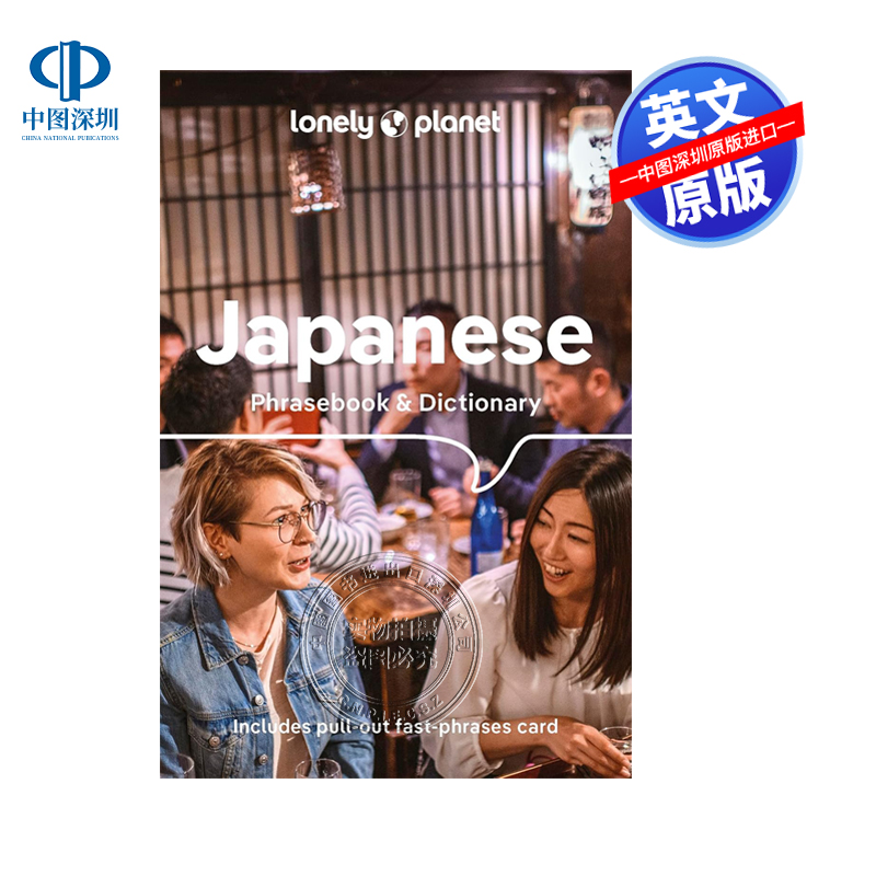 预售英文原版 孤独星球 日语常用语短语手册和词典 3500个单词的袖珍旅行语言指南 Lonely Planet Japanese Phrasebook Dictionary