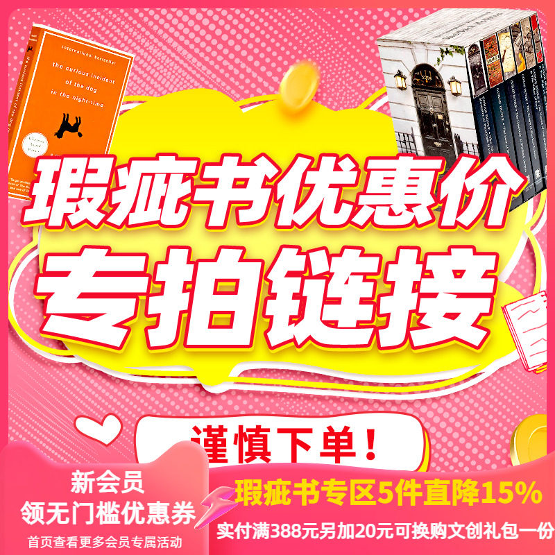 【瑕疵专拍链接】 英文原版捡漏  进口图书正版 请阅读购买须知 谨慎下单！高性价比高么？