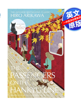 英文原版 阪急电车 有川浩 短篇小说集 The Passengers on the Hankyu Line 旅猫日记作者新作 当代文学 生活情感故事小说