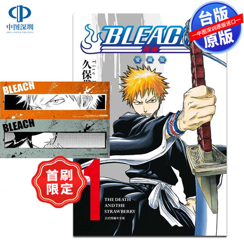 现货漫画 BLEACH境界 爱藏版 1 首刷限定版 久保带人 死神台版中文繁体漫画书 东立出版