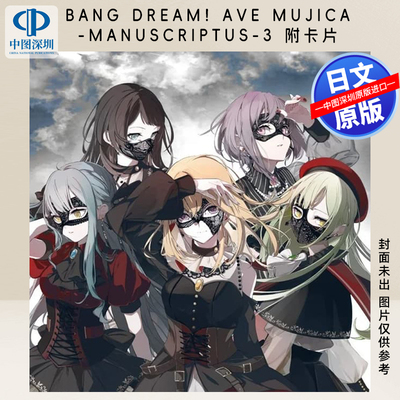 预售【深图日文】BanG Dream! Ave Mujica -manuscriptus- 3  (ブシロードコミックス) 漫画 宏山 ぴんふ 日本原装进口 正版书