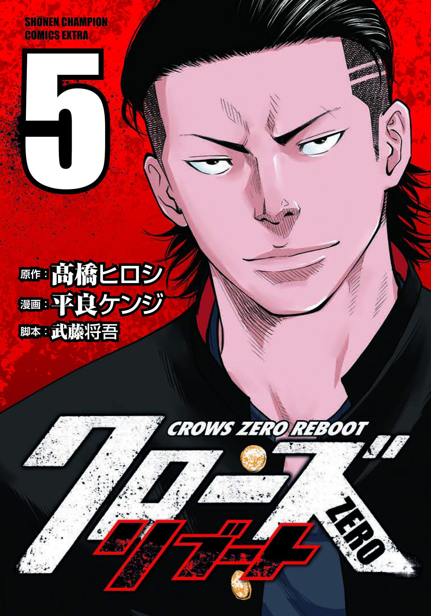 现货【深图日文】クローズzeroリブート 5  漫画 热血高校 5  髙橋/ヒ