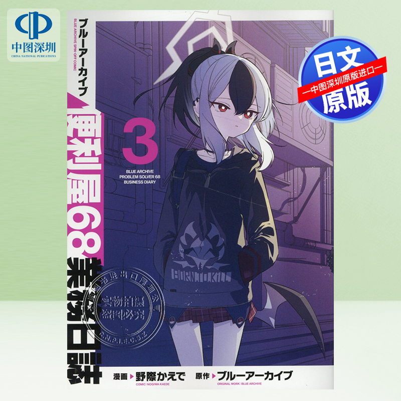 蔚蓝档案便利屋68业务日志3