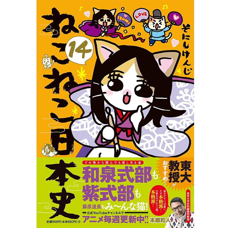猫猫日本史14漫画実業之日