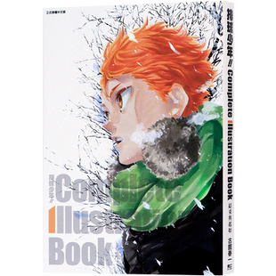 现货画集 排球少年!! Complete Illustration Book 结束与起始 古馆春一 排球少年原画集 台版中文繁体插画册书 东立出版