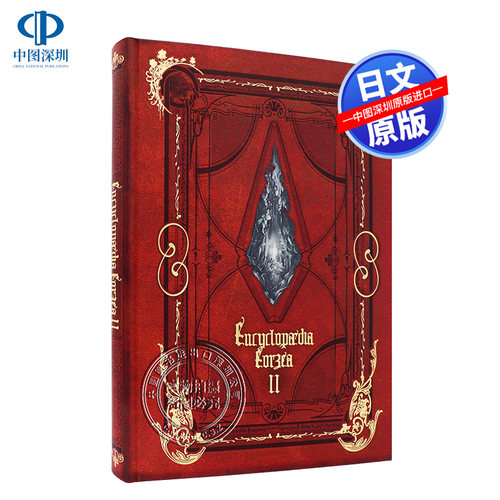 现货【深图日文】最终幻想14  艾欧泽亚百科全书 FF14 Encyclopaedia　Eorzea（volume　2）THE WORLD OF FINAL FANTAS 日本进口