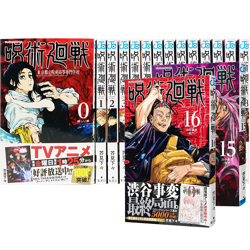 咒术回战完结漫画套装