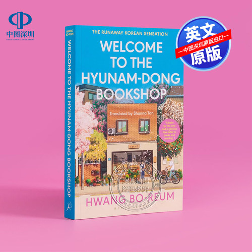 预售英文原版 欢迎光临贤南洞书店 ：温暖人心的韩国书店 Welcome to the Hyunam-dong Bookshop 进口英文正版书籍