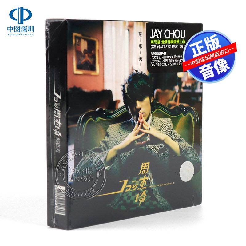 [中图音像] 周杰伦 叶惠美 专辑CD+DVD Jay第四张台版唱片 环球,音乐/影视/明星/音像,音乐CD/DVD,淘宝优惠券,粉丝福利购,淘宝优惠卷