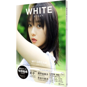 WHITEgraph007与田祐希写真集