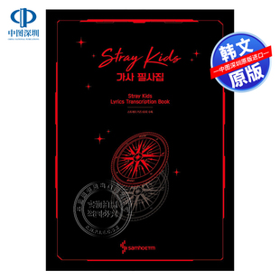 现货 韩文原版 Stray Kids 歌词抄录本 Lyrics Transcription Book 李龙馥 Felix收录60首歌词 明星周边 进口正版