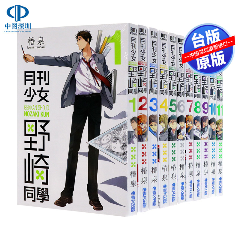 现货漫画 月刊少女野崎同学 1-16 椿泉 台版中文繁体漫画书 青文出版 月刊少女野崎君