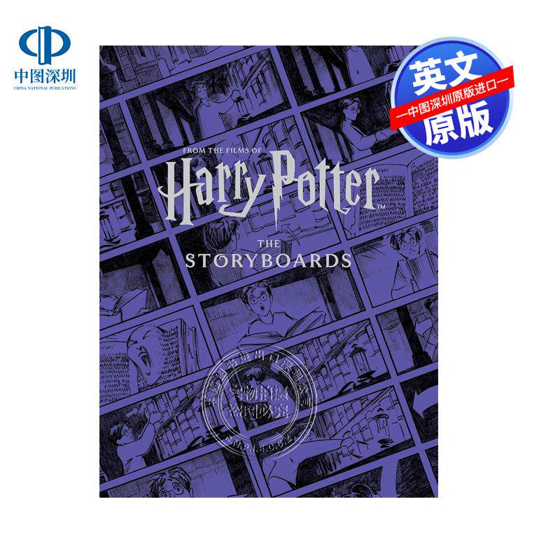 预售英文原版 哈利波特 故事板分镜 精装艺术作品集 八部哈利波特电影的场景和背景等 Harry Potter: The Storyboards 周边画册
