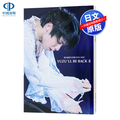 预售深图日文羽生结弦