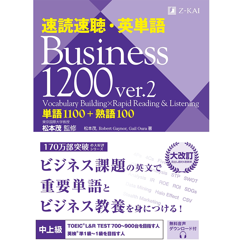 速读速听英语单词1200日本进口