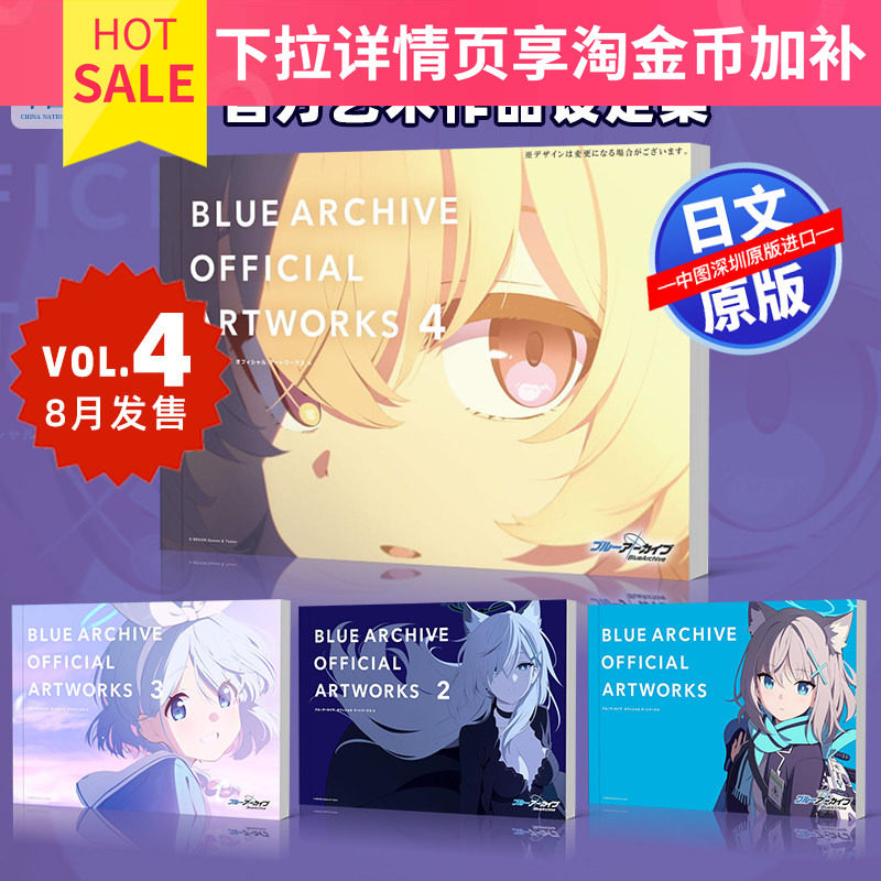 碧蓝档案 Blue Archive 官方艺术作品设定集 1 2 3 4 蔚蓝档案 画集 画册 漫画文集 周边 日文原版 进口书籍