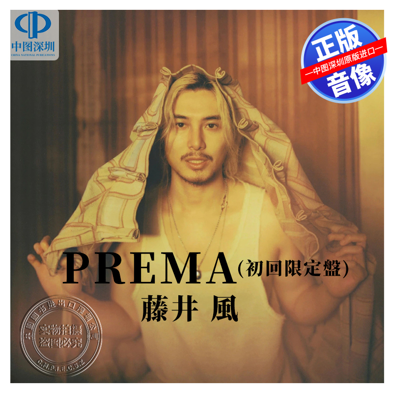 預售 日版 Prema (初回限定盤)  藤井風  藤井風新專 CD 日本原裝進口 正版