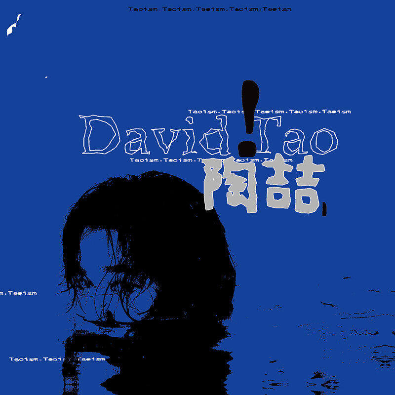 【正版音像】陶喆《David Tao 陶喆同名专辑》CD