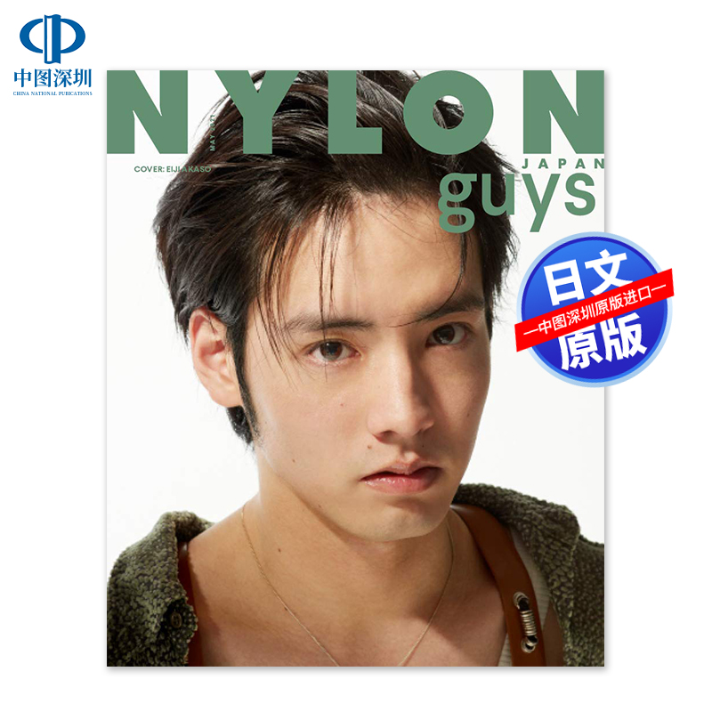 NYLONJAPAN赤楚卫二杂志