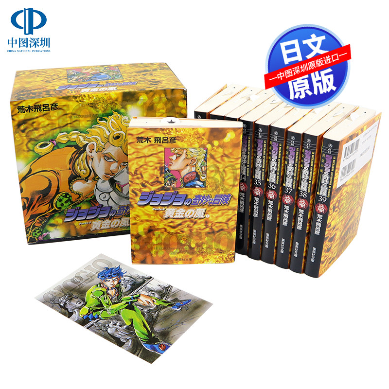 现货【深图日文】JOJO的奇妙冒险 第5部(30~39巻) 全10册套装 文库版漫画ジョジョの奇妙な冒険BOX 荒木飛呂彦 集英社 进口正版书