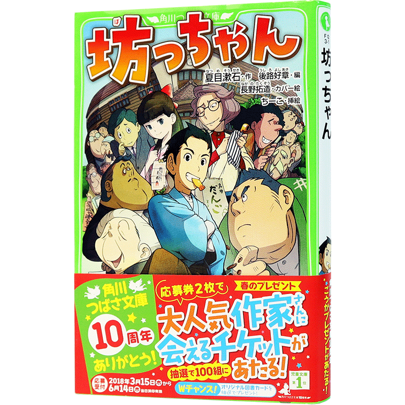 现货【深图日文】坊っちゃん 哥儿（假名注音版）後路 好章、 長野 拓造 KADOKAWA 进口书 正版
