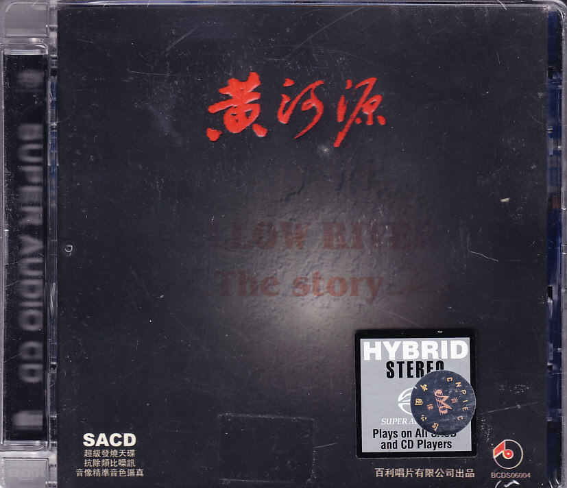【中图音像】民歌 黄河源 SACD [原装正版] BCDS06004 百利