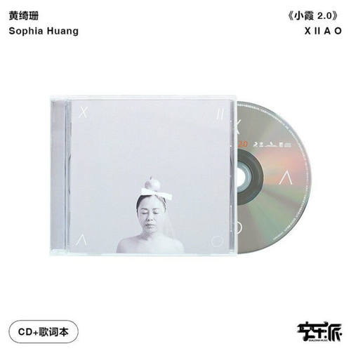 【正版音像】小霞（黄绮珊）《小霞 2.0》CD唱片